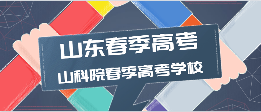 春季高考