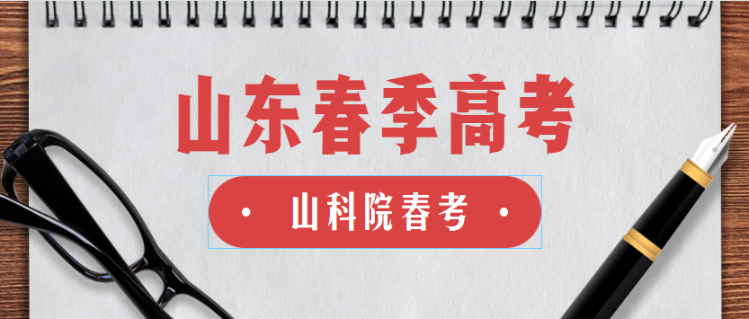 春季高考