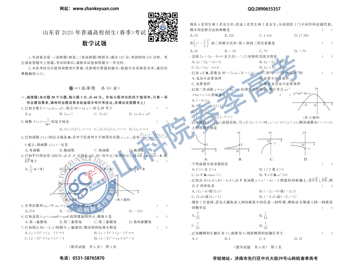 春季高考数学真题