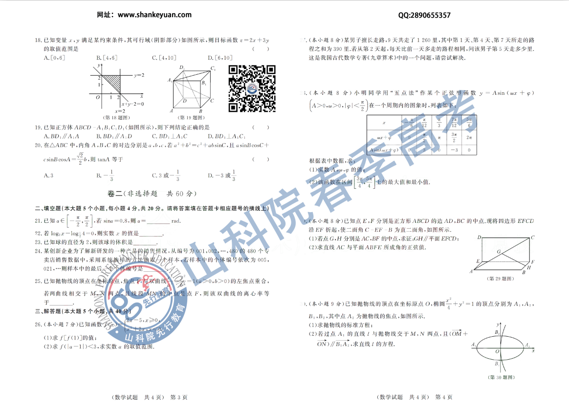 春季高考数学真题