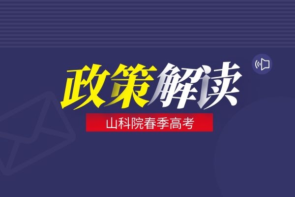 职教高考