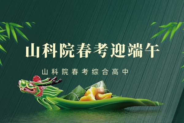 春季高考