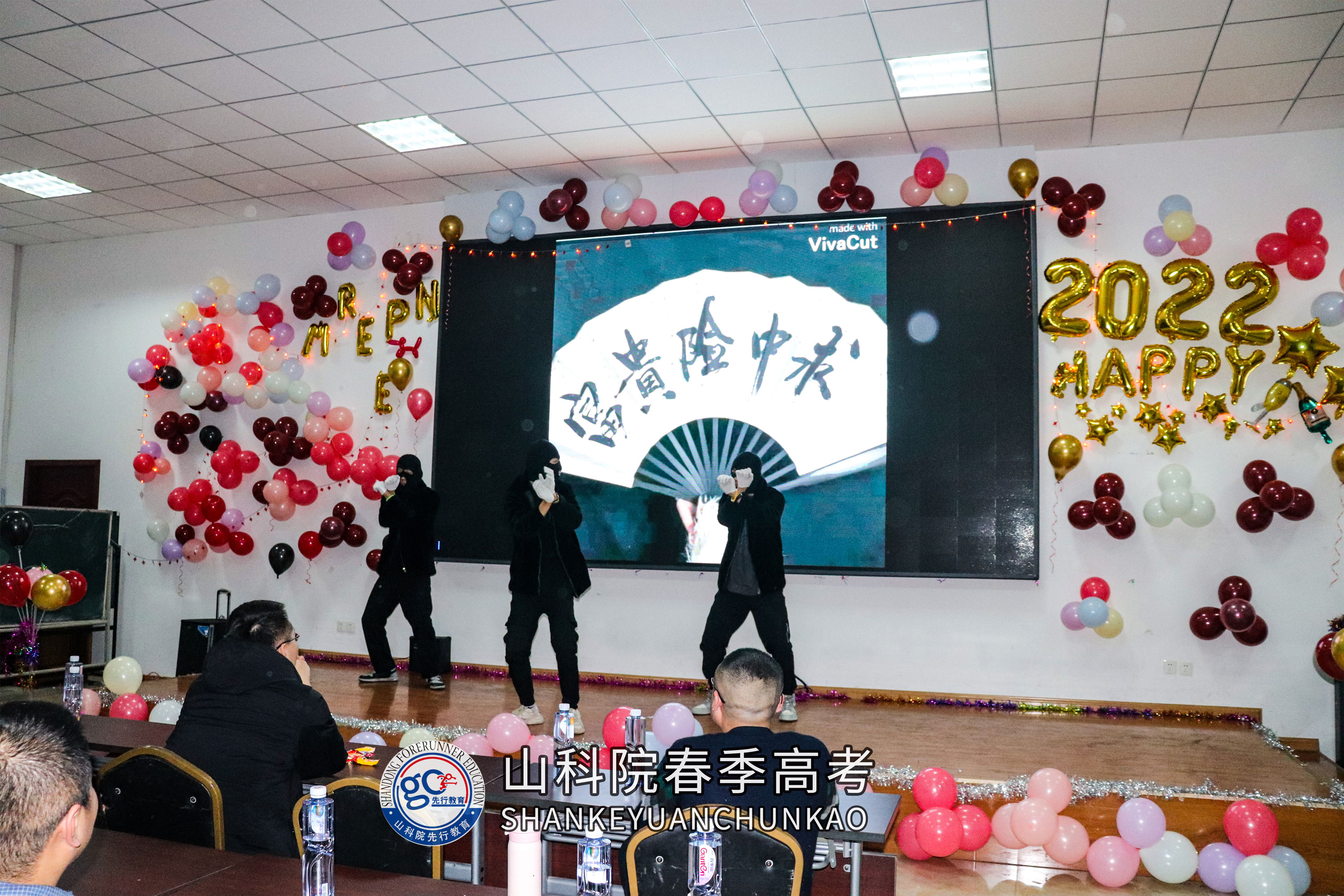 山科院春季高考