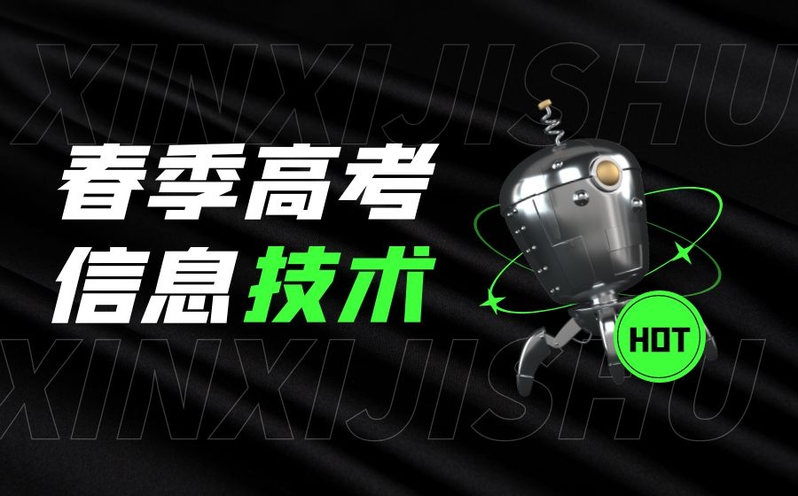 山东春季高考