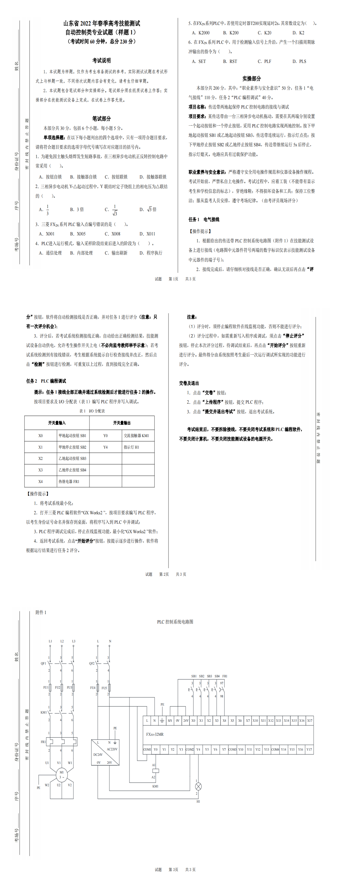 自动控制类专业