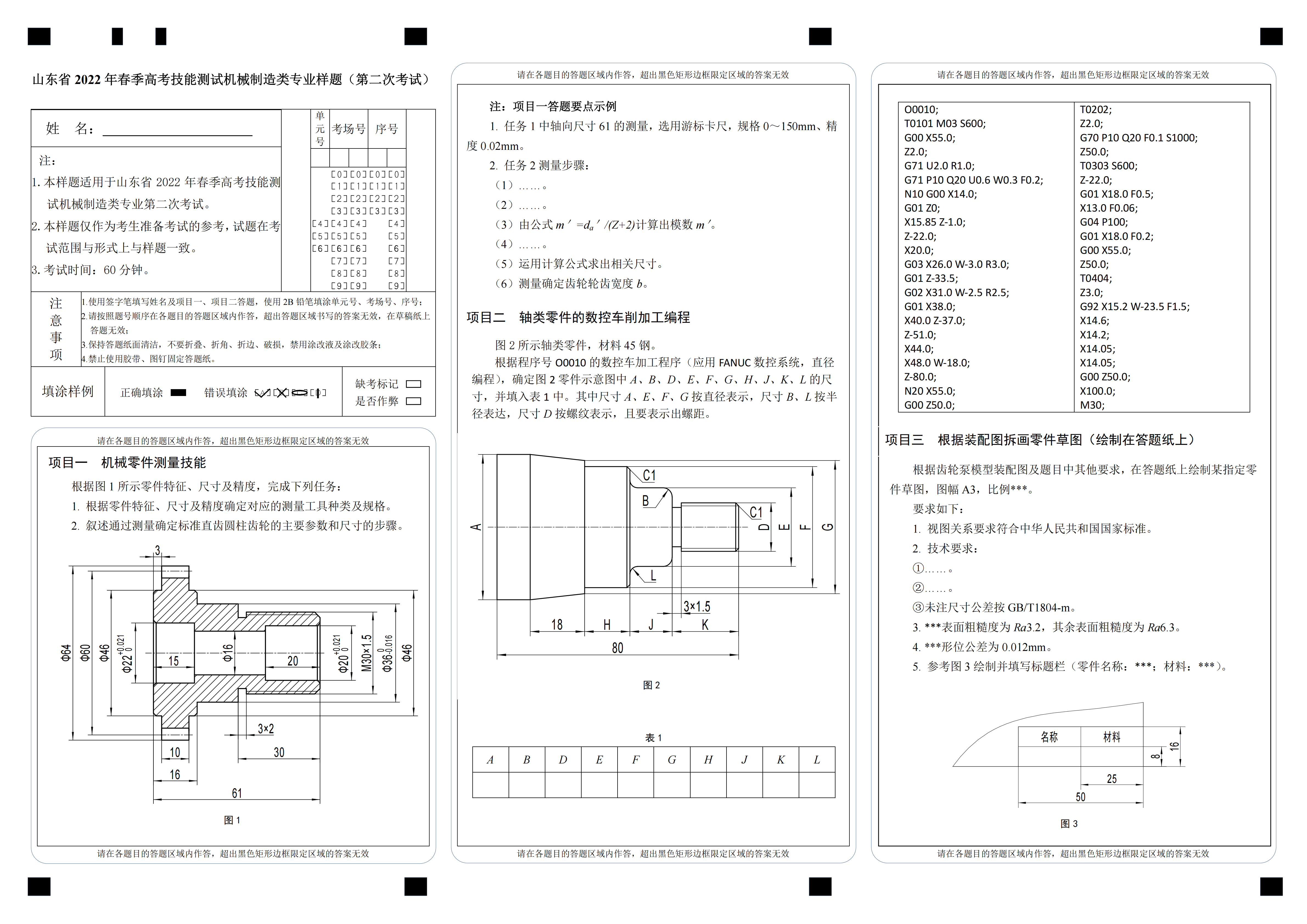 机械制造类专业技能