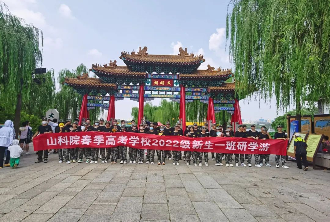 春季高考学校研学