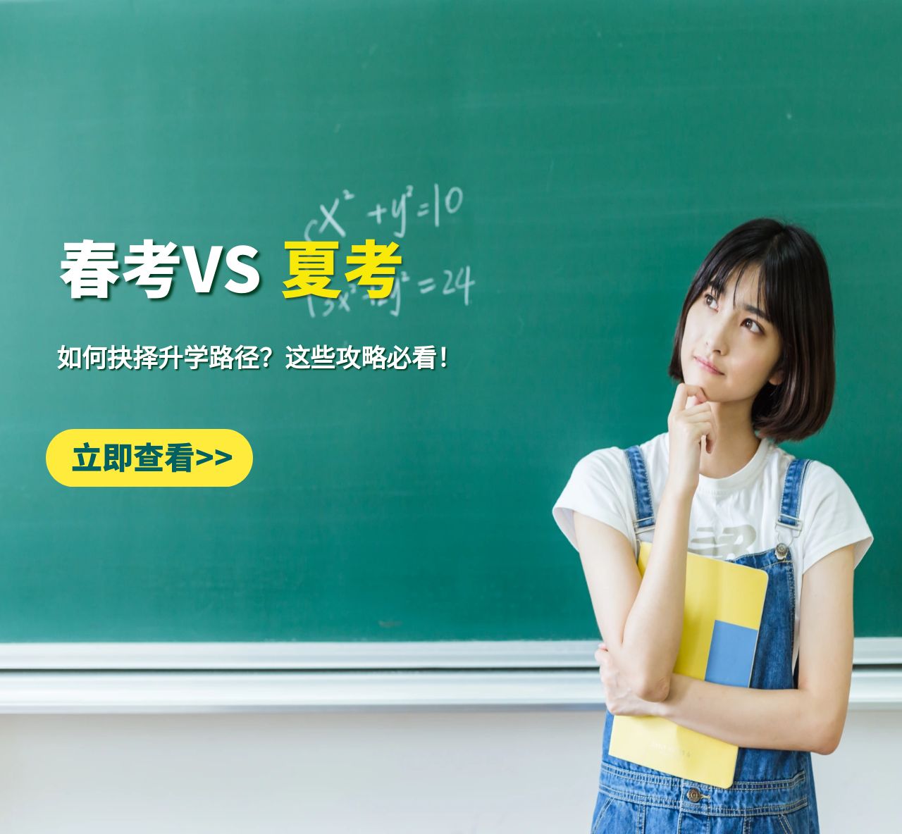 春季高考